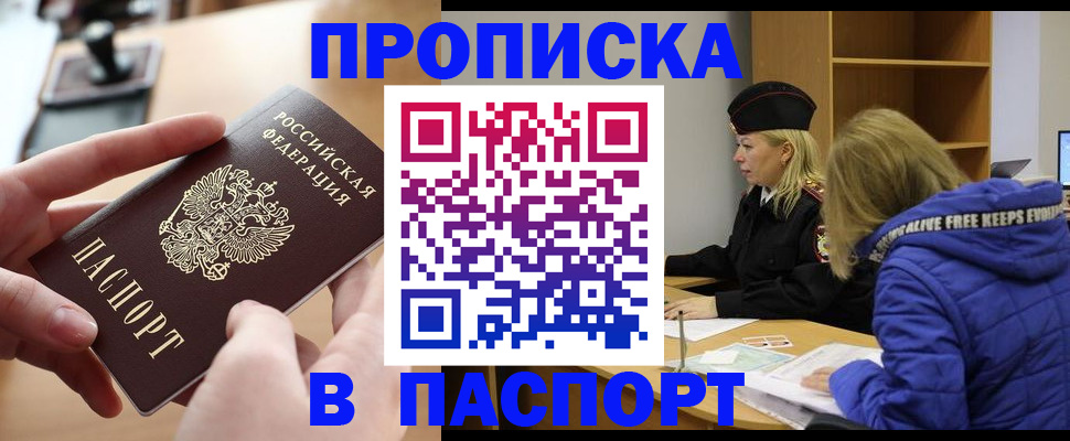 временная регистрация для школы в Куртамыше